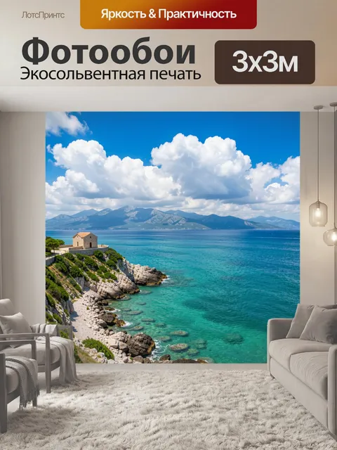 Фотообои Морское побережье с домиком