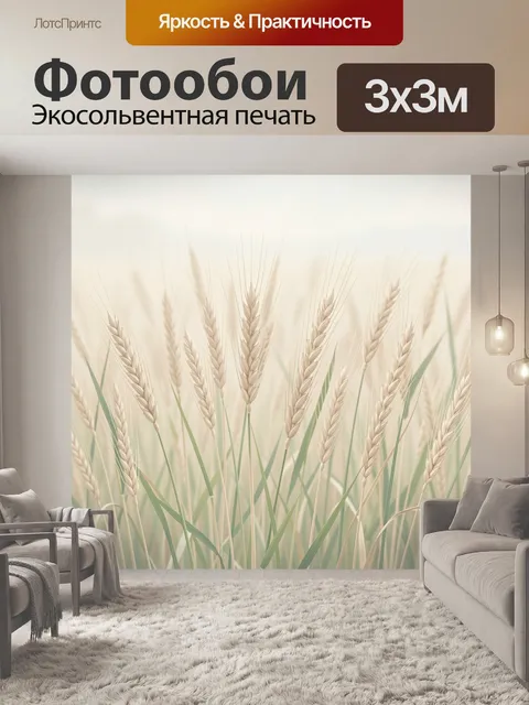 Фотообои Колосья пшеницы на светлом фоне