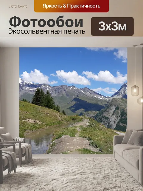 Фотообои Горы