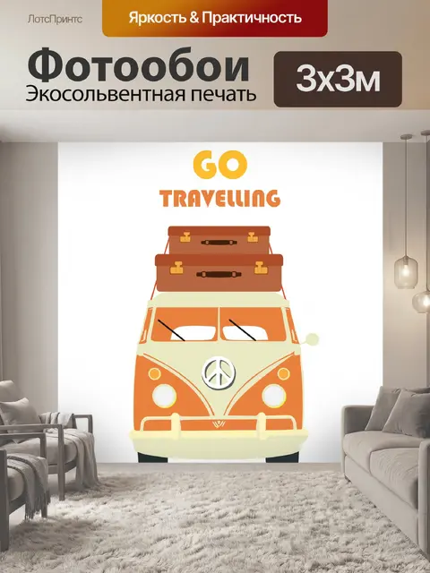 Фотообои Туристический плакат Camper Van