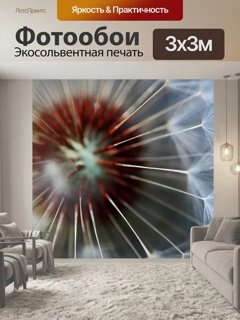 Фотообои Белые нити нежного семени