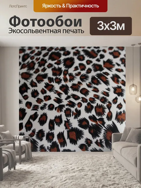 Фотообои Сафари фоне 5