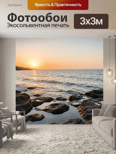 Фотообои Скалистый морской берег на закате