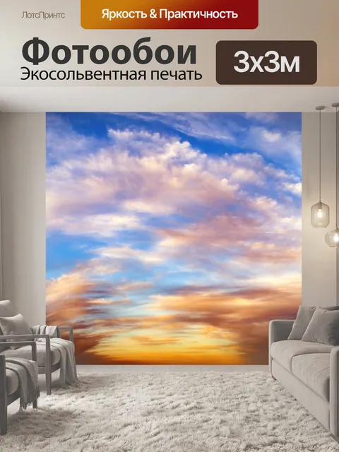 Фотообои Закатное небо с облаками