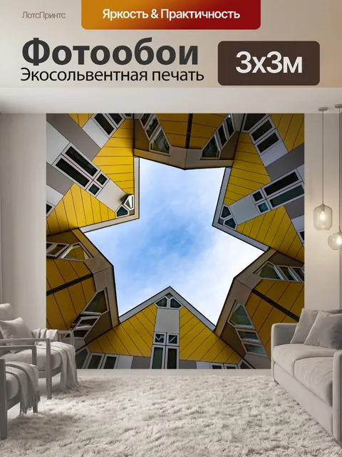Фотообои Роттердам