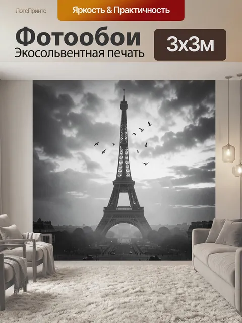 Фотообои Эйфелева башня в облаках