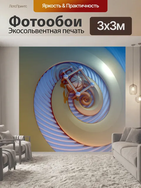 Фотообои серая спираль