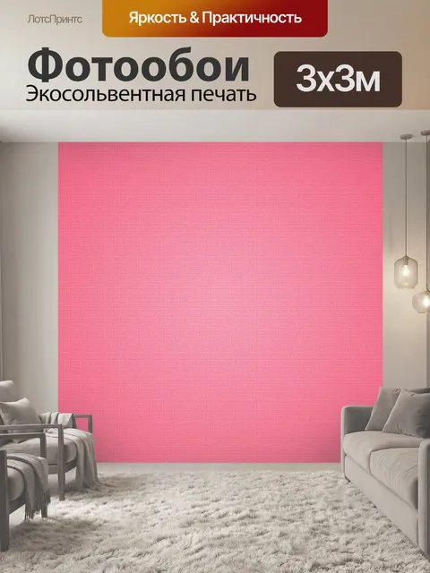 Фотообои Розовый фон градиент текстуры