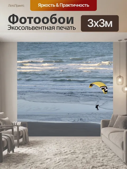 Фотообои Полеты на параплане