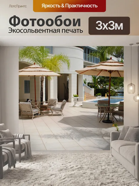 Фотообои Courtyard Hotel и Гостиный