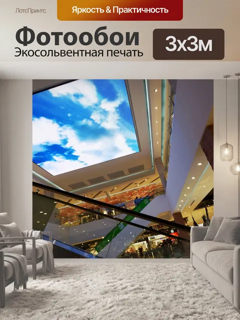 Фотообои Торговый центр Интерьер потолка ТВ