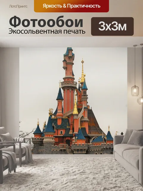 Фотообои Замок