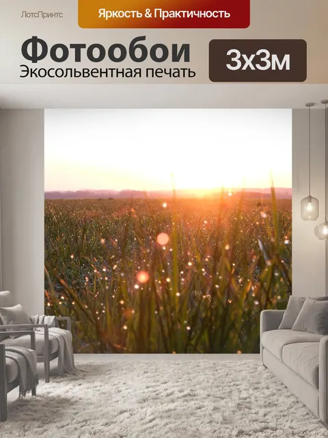 Фотообои Луг