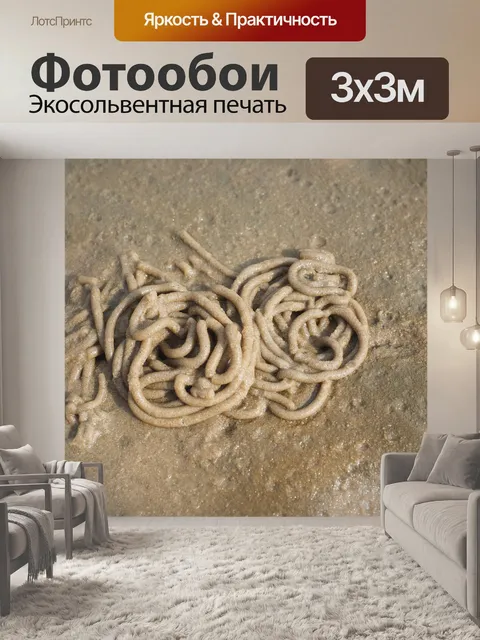 Фотообои Ворох червя