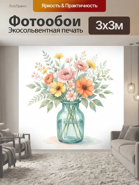 Фотообои Букет полевых цветов в стеклянной вазе