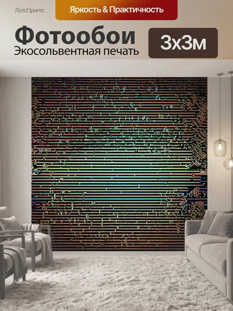 Фотообои сплав старых и новых языков программирования