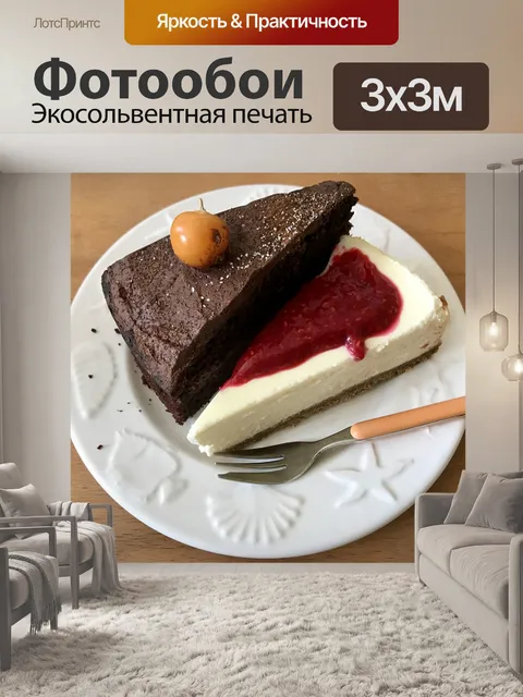 Фотообои Шоколадный торт