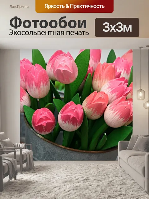 Фотообои Тюльпаны