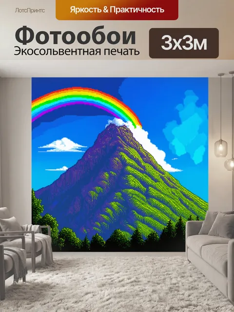 Фотообои высокая гора с яркой радугой, пересекающей ее вершину, создавая чудесное ощущение