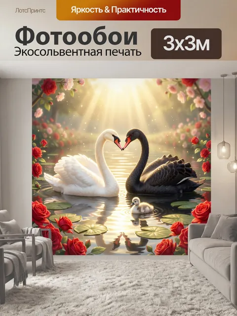 Фотообои Лебединая пара с птенцом на озере