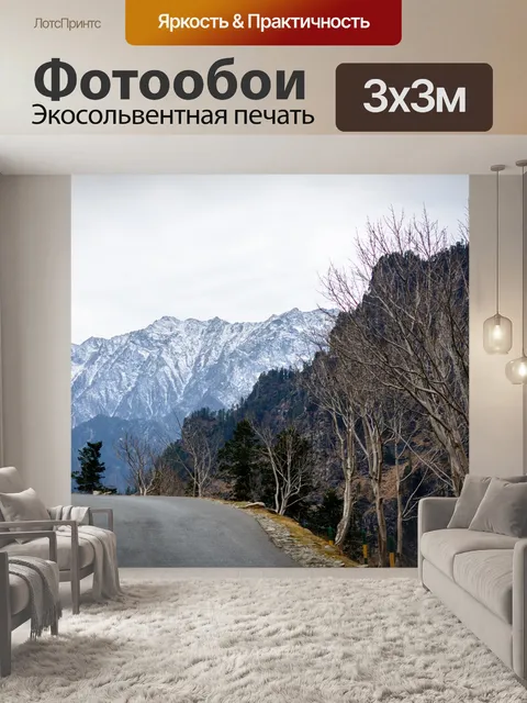 Фотообои Пейзаж