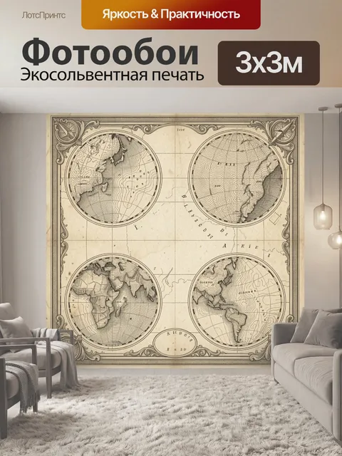 Фотообои Старинные карты мира в рамках