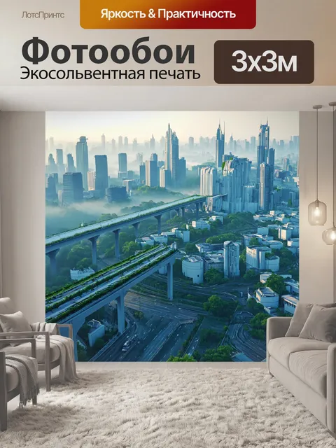 Фотообои город в стиле футуристический с парящими мостами и зелеными насаждениями на крышах зданий, утренний туман