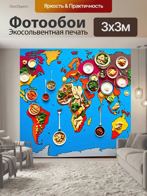 Фотообои в стиле акриловые краски, с изображением кулинарной карты мира, наполненной блюдами разных стран и культур