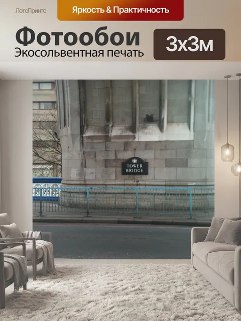Фотообои Тауэрский мост Вход