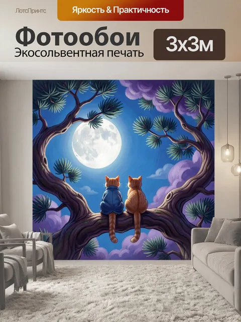 Фотообои Два кота под полной луной