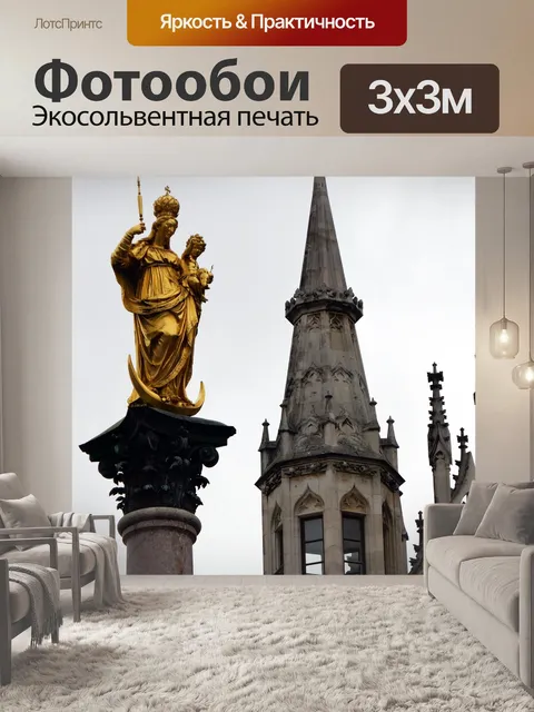 Фотообои Колонна мариан
