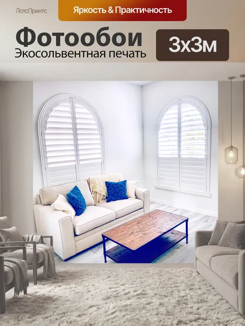Фотообои Арочные окна