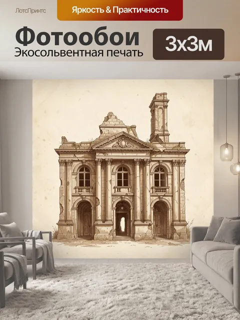 300 × 300 см · Экосольвентная печать