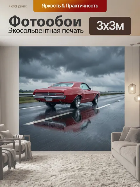 Фотообои Красный ретро-автомобиль на мокрой трассе
