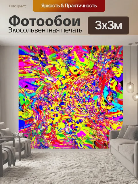 Фотообои абстракция в стиле модерн с элементами поп-арта, яркими цветами и игривыми узорами