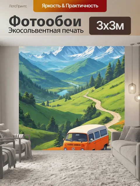 Фотообои оранжевый фургон, горные холмы, снежные пики вдали, аниме-арт, яркие облака, дорожные приключения…