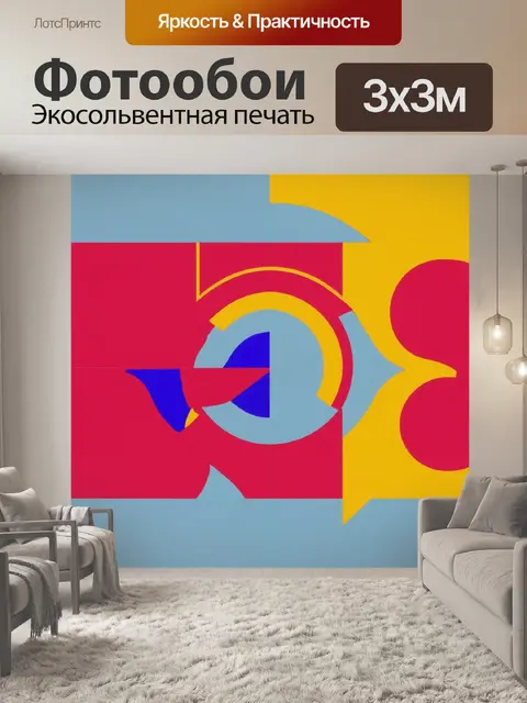 Фотообои креативный дизайн новой федерации с использованием модных цветов и симметричных форм