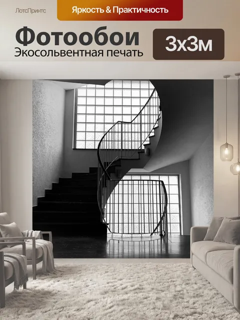 Фотообои Лестница