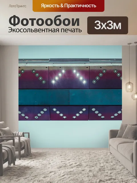 Фотообои Развлечение