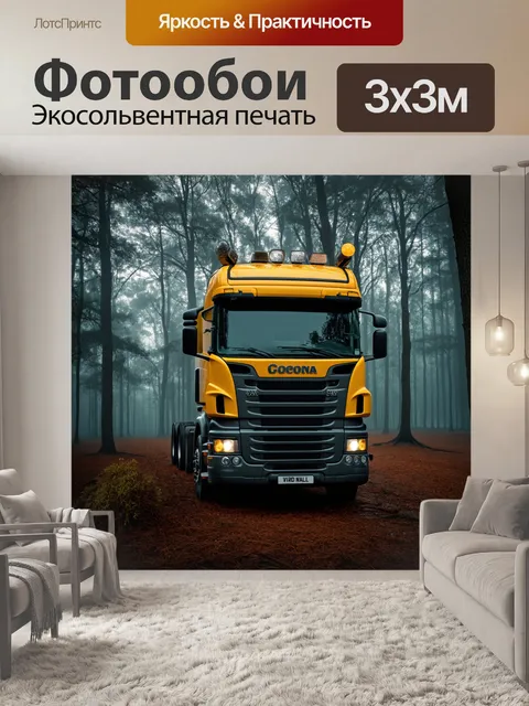 Фотообои грузовик, грузовик в призрачном лесу, туманные деревья, загадочная атмосфера, нежный свет