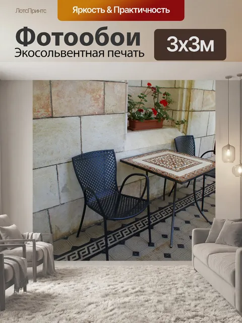 Фотообои Стол и стулья на веранде