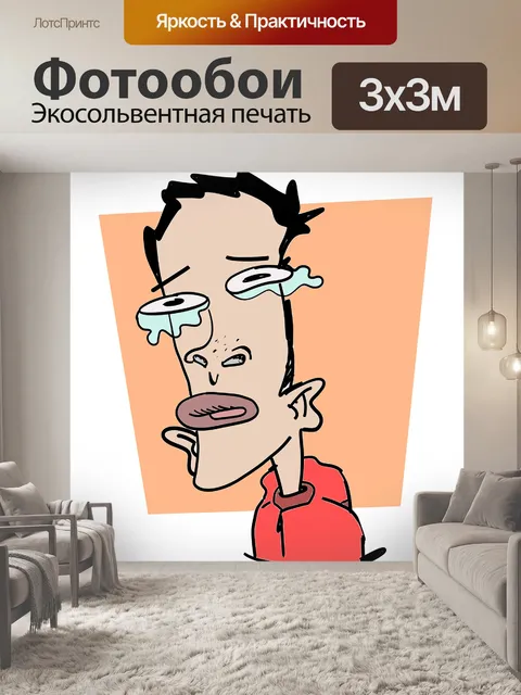 Фотообои Плач