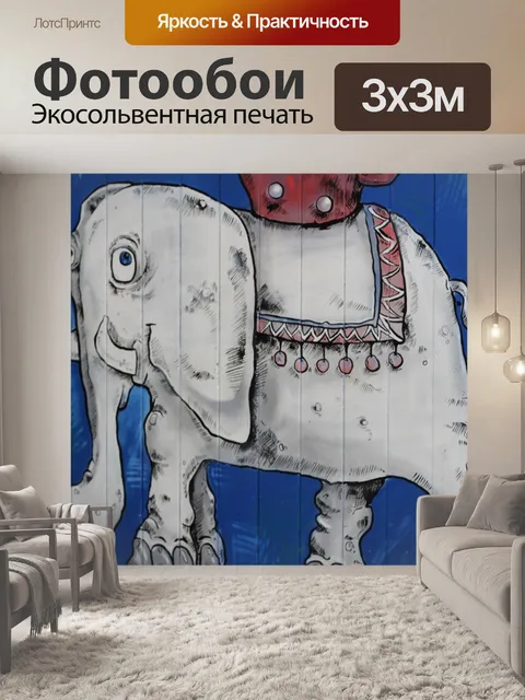Фотообои Слон
