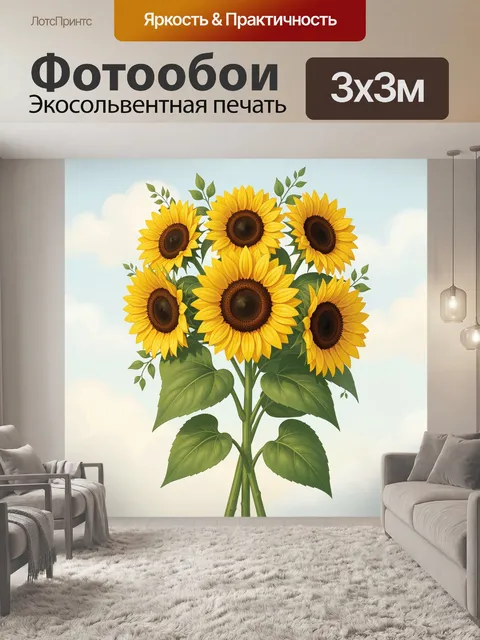 300 × 300 см · Экосольвентная печать