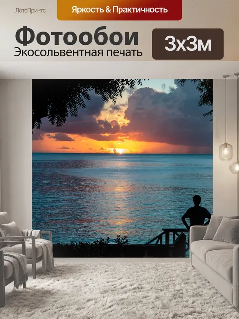 Фотообои Заход солнца