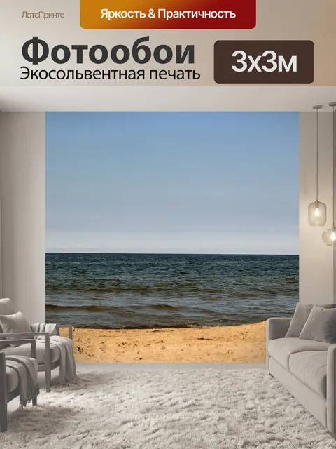 Фотообои Летом