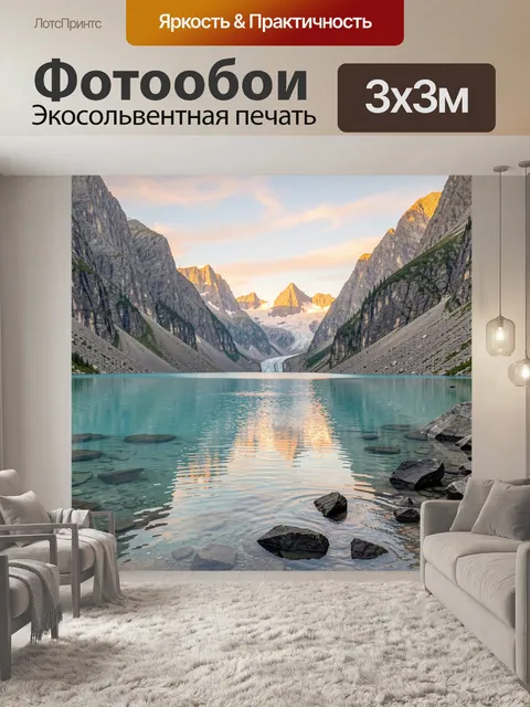 Фотообои Альпийская долина с бирюзовым озером