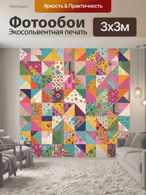 Фотообои Пэчворк из геометрических треугольников