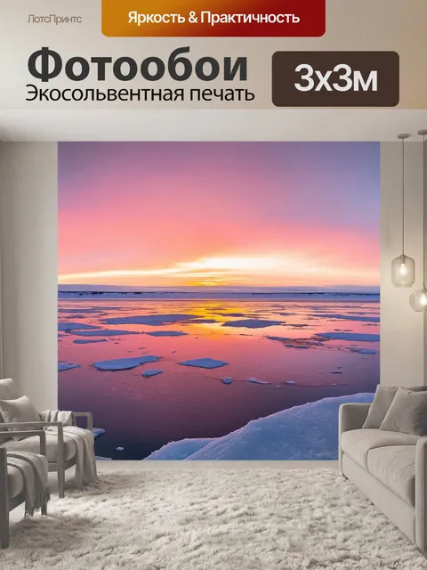 Фотообои зимний закат над замерзшим морем