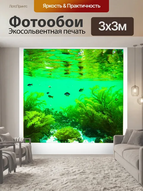 Фотообои зеленые в стиле полароидная фотография, изображающие залив с подводными зелеными водорослями и рыбами